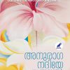Book ANURAGA NADIYE