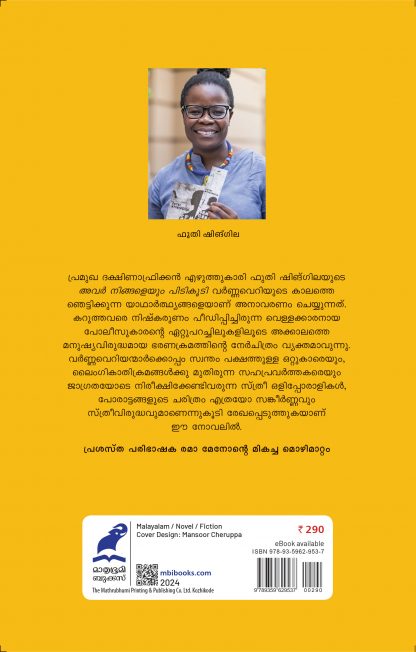 Avar Ningaleyum Pidikoodi Back Cover Avar Ningaleyum Pidikoodi Back Cover