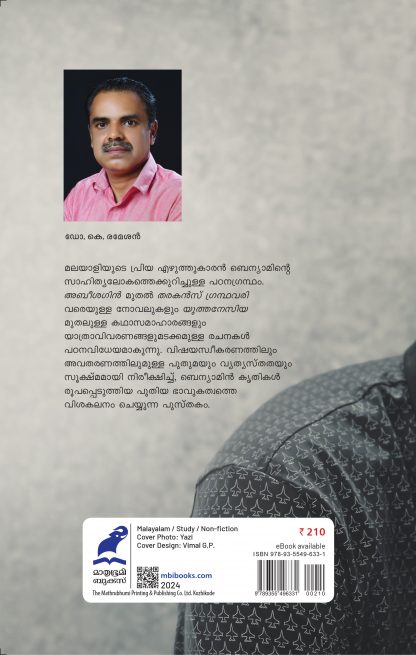 Benyamin Prathyashamunampile Ezhuthukal Back Cover Benyamin Prathyashamunampile Ezhuthukal Back Cover