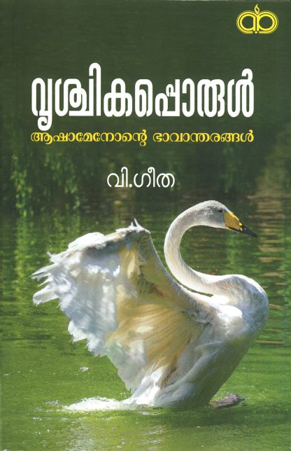 Book VRISCHIKAPPORUL