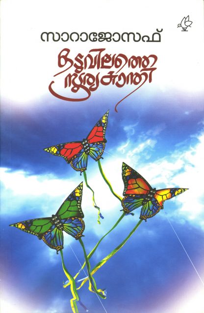 Book ODUVILATHE SURYAKANTHI