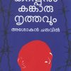 Book KARAPPANUM KANGARUNRUTHAVUM