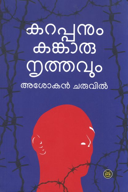 Book KARAPPANUM KANGARUNRUTHAVUM