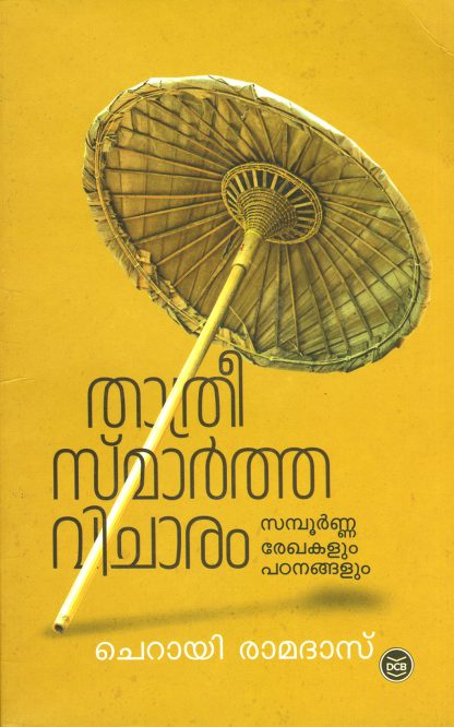 Book THATHREESMARTHAVICHARAM:SAMPOORNA REGHAKALUM PADANANGALUM