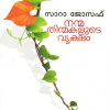 Book NANMATHINMAKALUDE VRIKSHAM