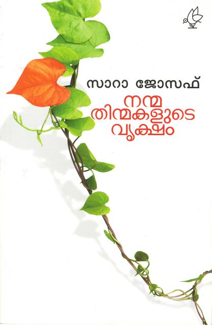 Book NANMATHINMAKALUDE VRIKSHAM
