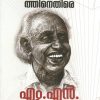 Book FASCISATHINETHIRE M N VIJAYAN