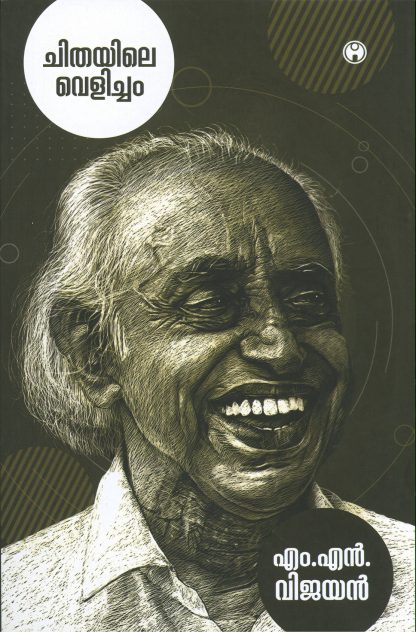 Book CHITHAYILE VELICHAM