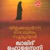Book THILAKKAMARNNA ORAYIRAM SOORYANMAR