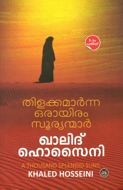 Book THILAKKAMARNNA ORAYIRAM SOORYANMAR