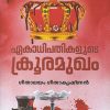 Book EKADHIPATHIKALUDE KROORAMUKHAM