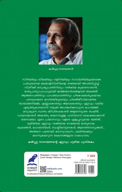 Ella Chalanangalum Vyethichalanangal Back Cover Ella Chalanangalum Vyethichalanangal Back Cover