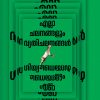 Book ELLA CHALANANGALUM VYATHICHALANANGAL