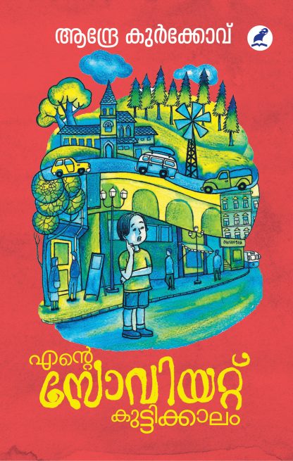 Book ENTE SOVIET KUTTIKKALAM