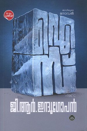 ICE---196C1 Book ICE – 196°C
