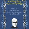 Book JATHIKKUMMIYUM MATTU PRADHANA KRITHIKALUM