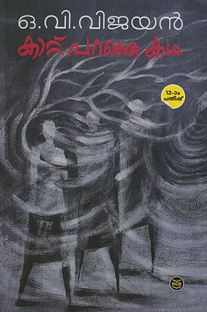 KATTU-PARANJA-KATHA1 Book KATTU PARANJA KATHA