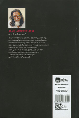 KATTU-PARANJA-KATHA2 KATTU-PARANJA-KATHA2