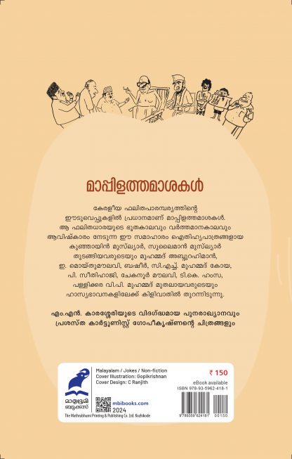 Maappila Thamasakal Back Cover Maappila Thamasakal Back Cover