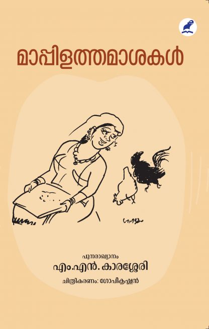 Maappila Thamasakal Front Cover Book MAPPILA THAMASAKAL