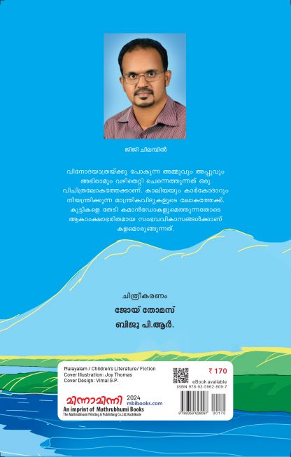 Manthrika Manikkam Cover back Manthrika Manikkam Cover back