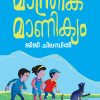 Book MANTHRIKA MANIKYAM