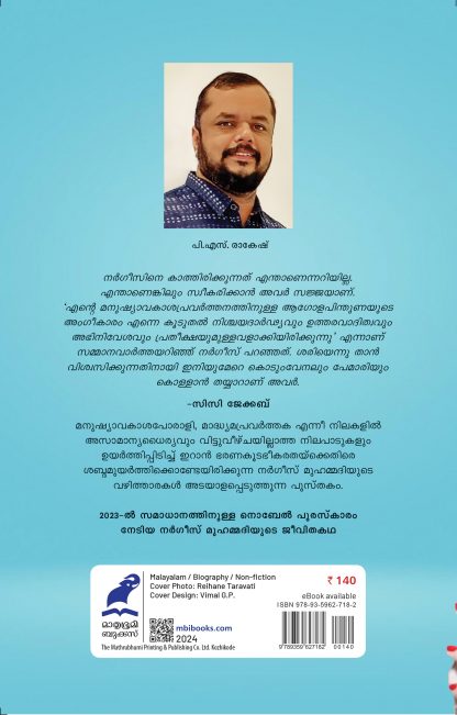 Nargis Thadavaraykullile Swathantra Porali Back Cover Nargis Thadavaraykullile Swathantra Porali Back Cover