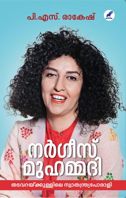 Nargis Thadavaraykullile Swathantra Porali Front Cover Book NARGES MOHAMMADI