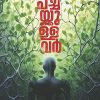 Book PACHAKKULLAVAR