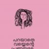 Book PARAYAATHE VAYYENTE PRANAYAME….
