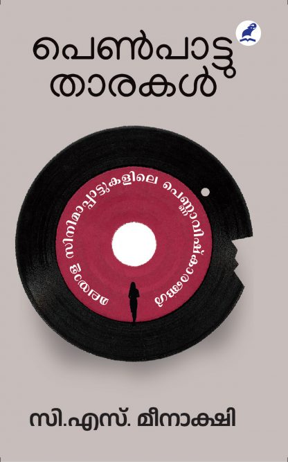 Penpattutharakal Cover front Book PENPAATTUTHAARAKAL