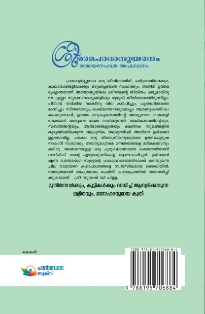 SREERama padhanuyaanam FB cover Back