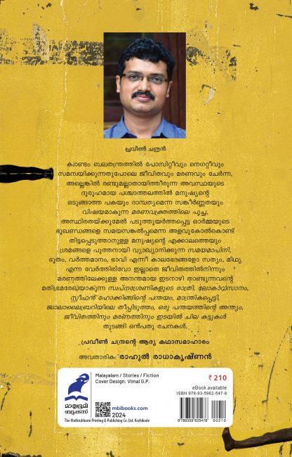 Samayamapini Back Cover Samayamapini Back Cover