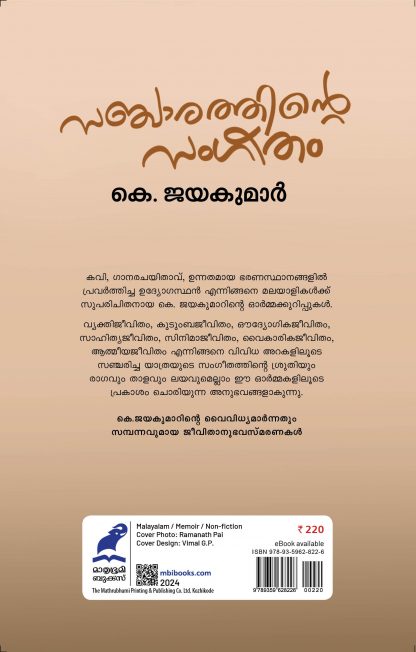 Sancharathinte Sangeetham Back Cover Sancharathinte Sangeetham Back Cover