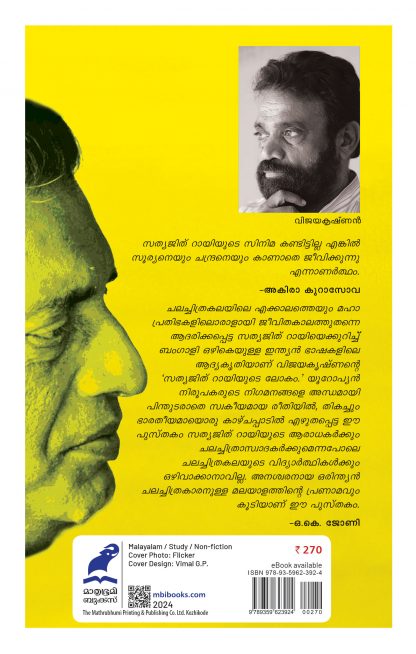 Satyajit Rayude Lokham Back Cover Satyajit Rayude Lokham Back Cover