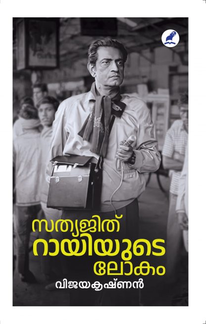 Satyajit Rayude Lokham Front Cover Book SATYAJIT RAYIYUDE LOKAM