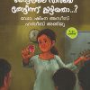 Book THOTTILILE VAVAYE THOTTINNU KITTIYATHA