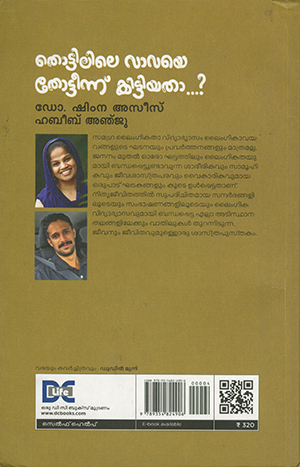 THOTTILILE-VAVAYE-THOTTINNU-KITTIYATHA2 THOTTILILE-VAVAYE-THOTTINNU-KITTIYATHA2