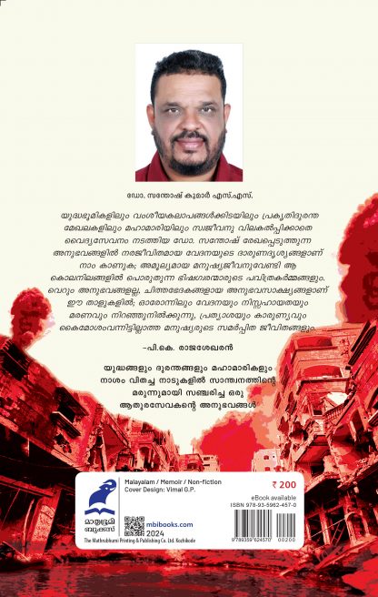 Thokkum Syrengum Back Cover Thokkum Syrengum Back Cover