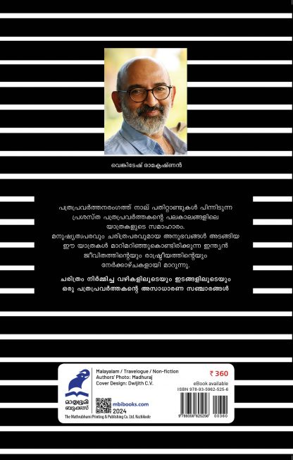 Vazhivitta Yathrakal Back Cover Vazhivitta Yathrakal Back Cover