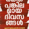 Book RAKTHAPANKILAMAYA DIVASANGAL
