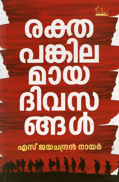 Book RAKTHAPANKILAMAYA DIVASANGAL