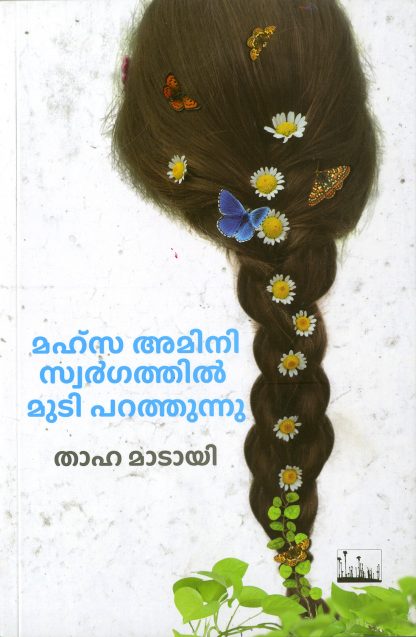 Book MAHSA AMINI SWARGATHIL MUDI PARATHUNNU