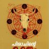 Book PISHACHINTE RAKTHAM