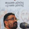 Book AKATHE CHRISTHU PURATHE CHRISTHU