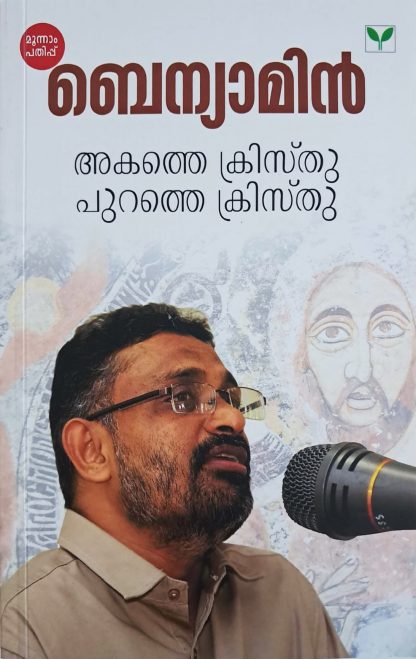 Book AKATHE CHRISTHU PURATHE CHRISTHU