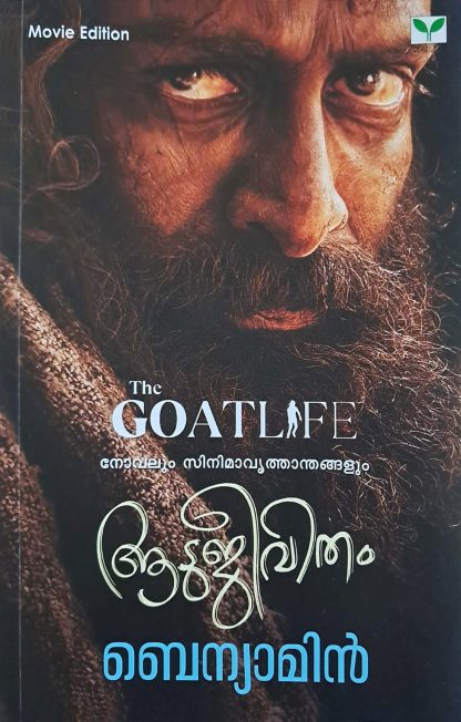 Book AATUJEEVITHAM (MOVIE EDITION)