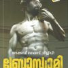 Book BROSWAMIKKATHAKAL