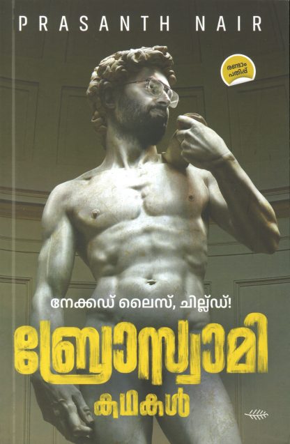 Book BROSWAMIKKATHAKAL