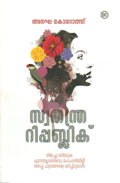 Book SWATHANTHRA REPUBLIC